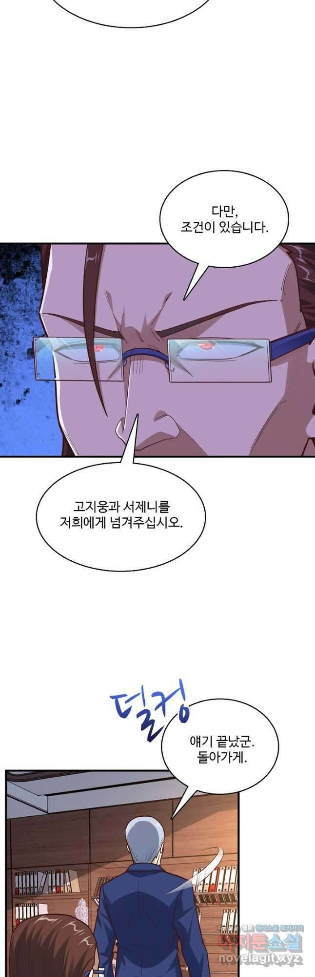 흙수저, 시스템에게 선택받다 158화 4