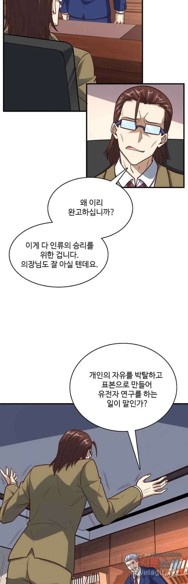 흙수저, 시스템에게 선택받다 158화 5