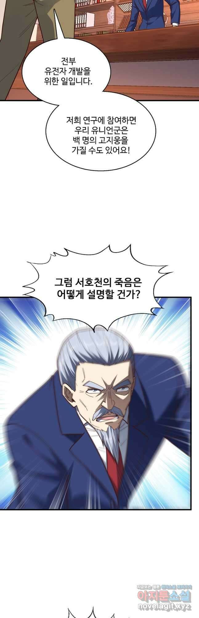 흙수저, 시스템에게 선택받다 158화 6
