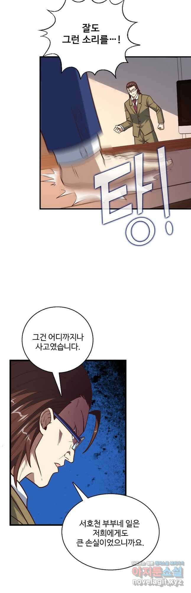 흙수저, 시스템에게 선택받다 158화 7