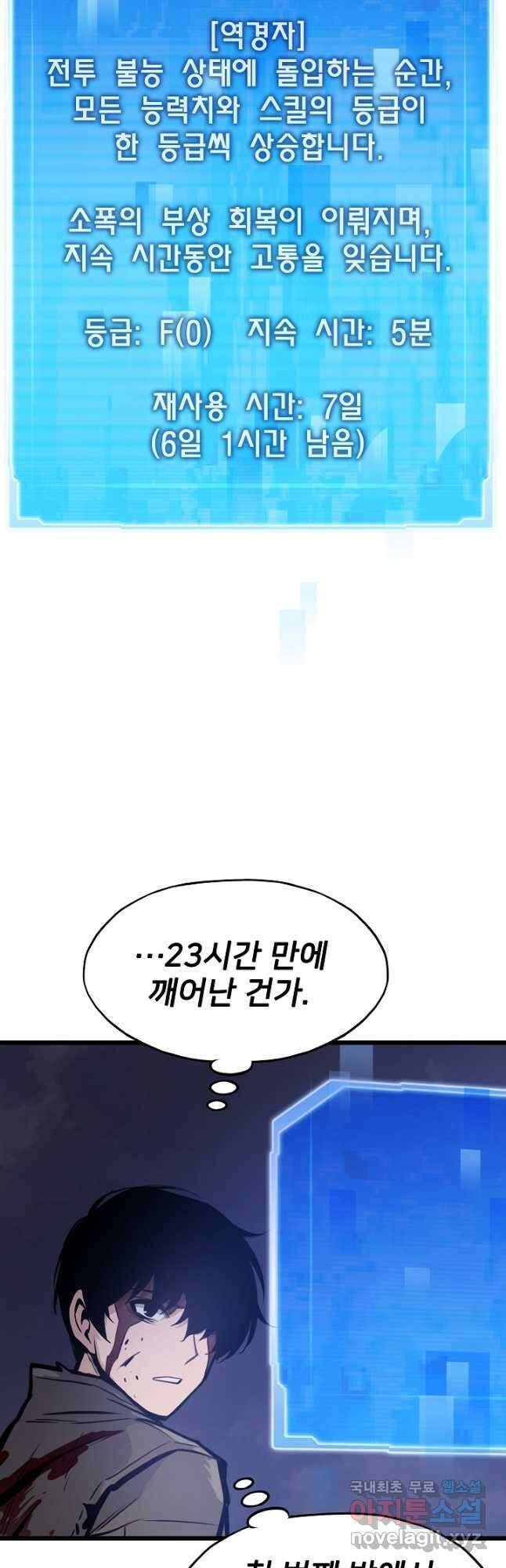 전생자(카카오) 20화 8