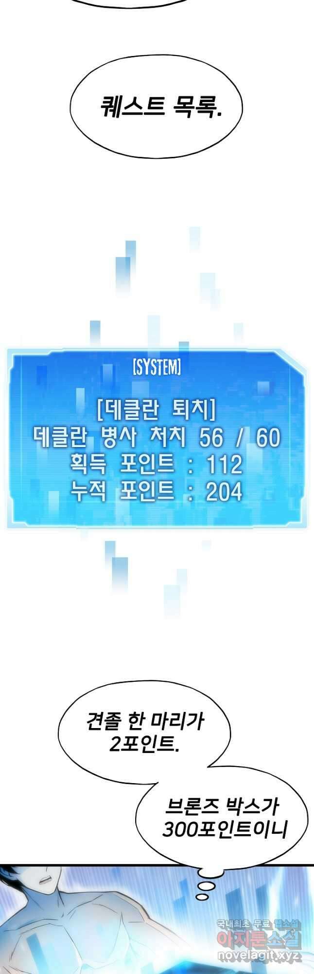 전생자(카카오) 20화 10
