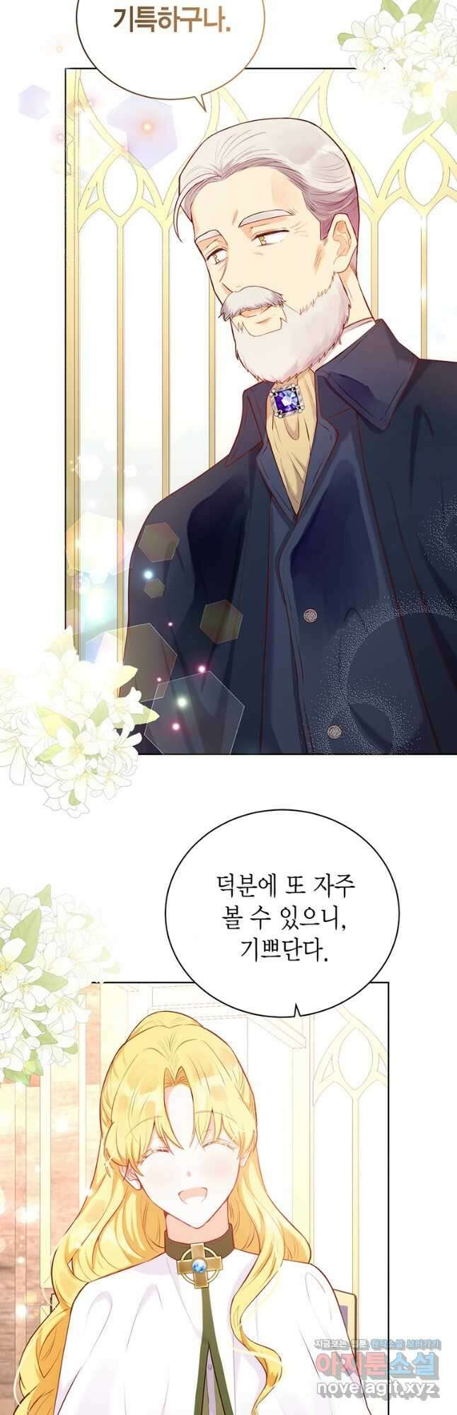 그 남자는 제 친오빠인데요, 공작님 26화 3