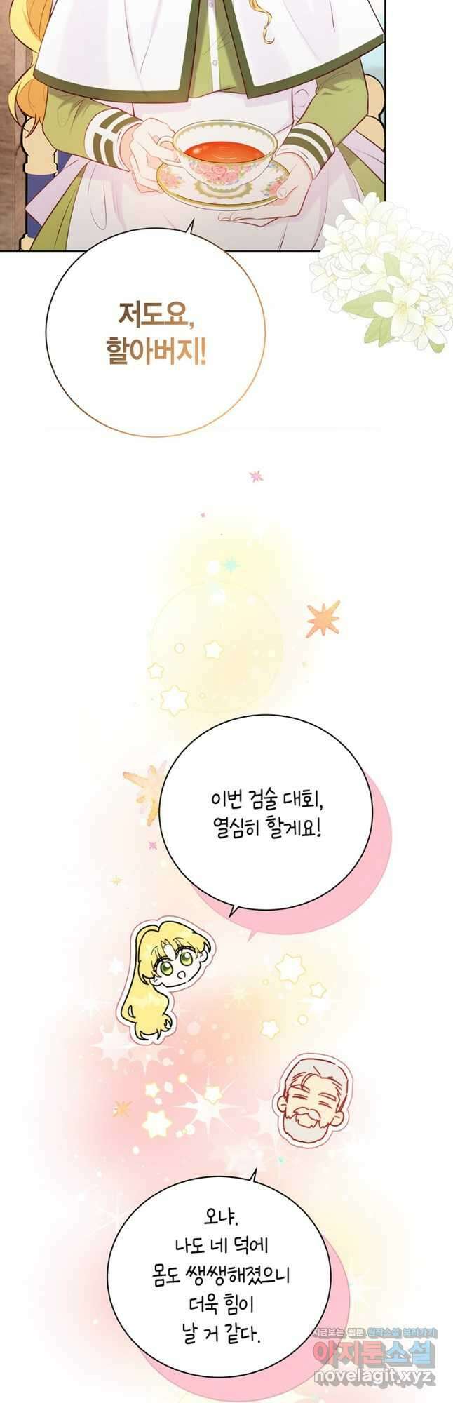 그 남자는 제 친오빠인데요, 공작님 26화 4