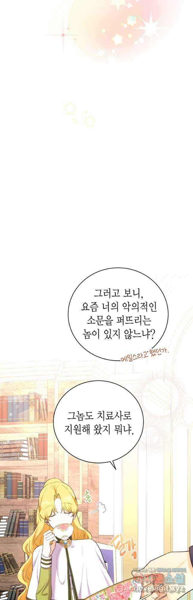 그 남자는 제 친오빠인데요, 공작님 26화 5