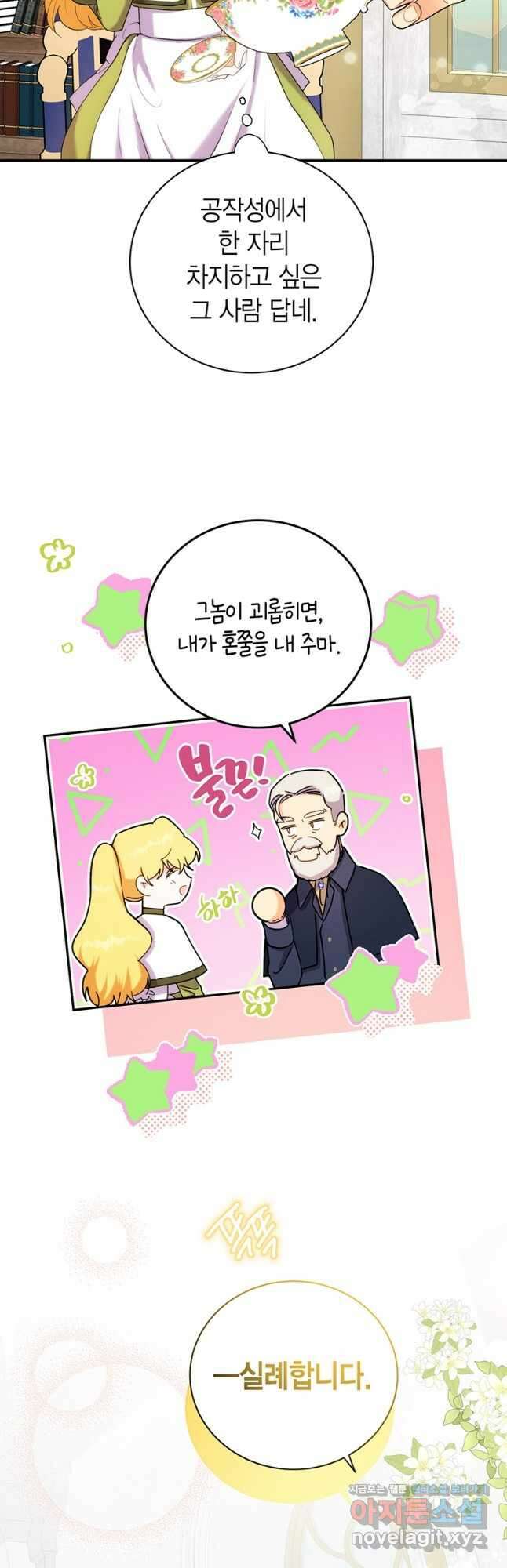 그 남자는 제 친오빠인데요, 공작님 26화 6