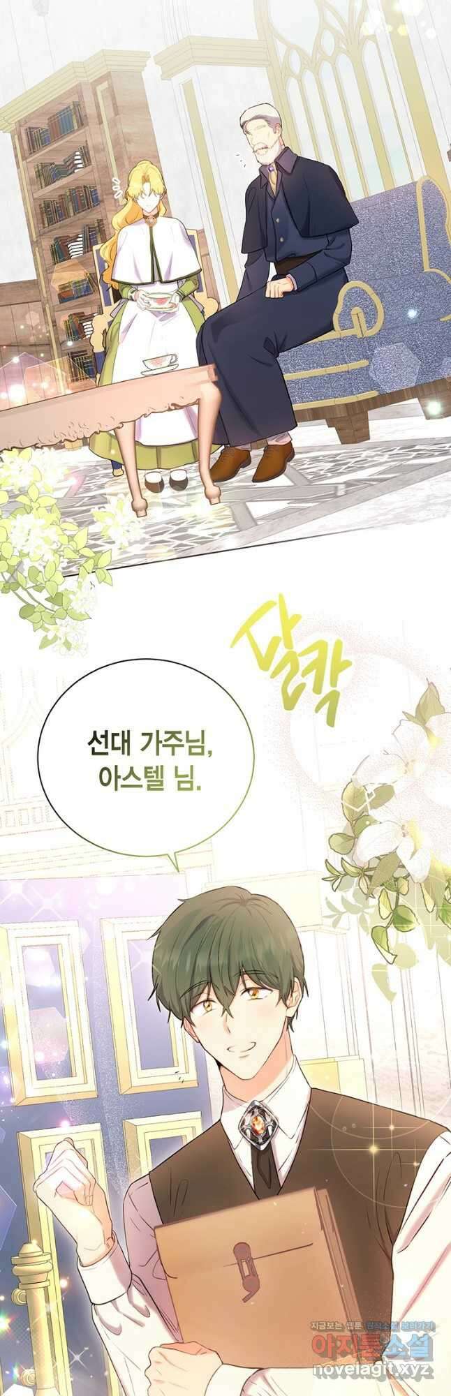 그 남자는 제 친오빠인데요, 공작님 26화 7
