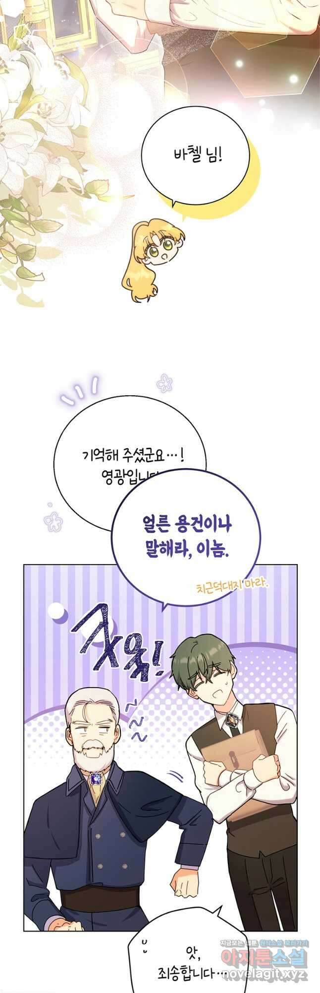 그 남자는 제 친오빠인데요, 공작님 26화 8
