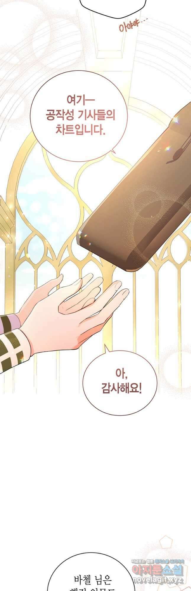 그 남자는 제 친오빠인데요, 공작님 26화 9