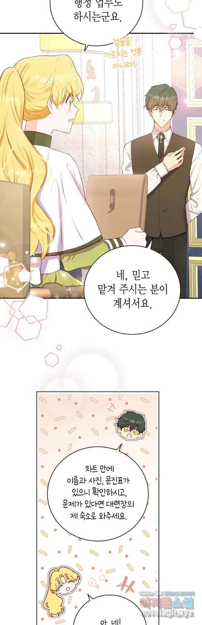 그 남자는 제 친오빠인데요, 공작님 26화 10