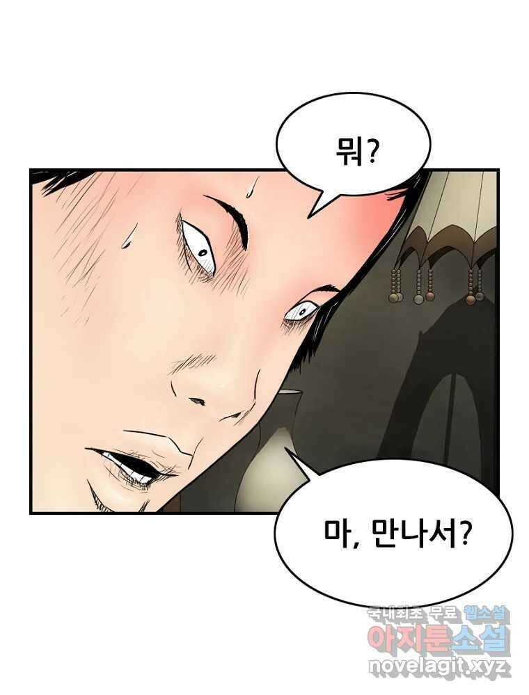내가 죄인이오 45화 7