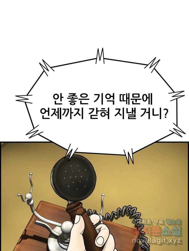 내가 죄인이오 45화 8