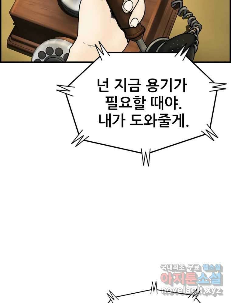 내가 죄인이오 45화 9