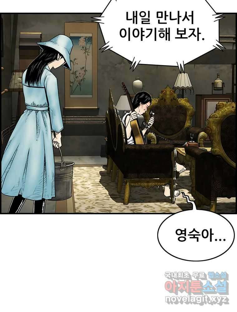 내가 죄인이오 45화 10