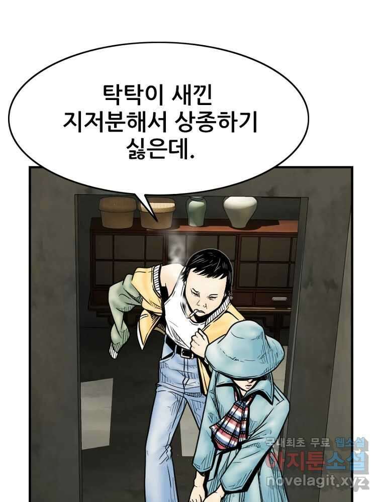 내가 죄인이오 45화 13