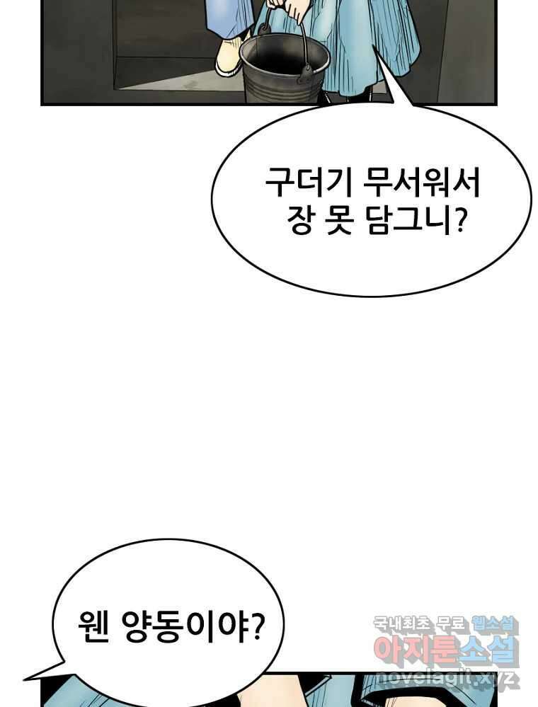 내가 죄인이오 45화 14
