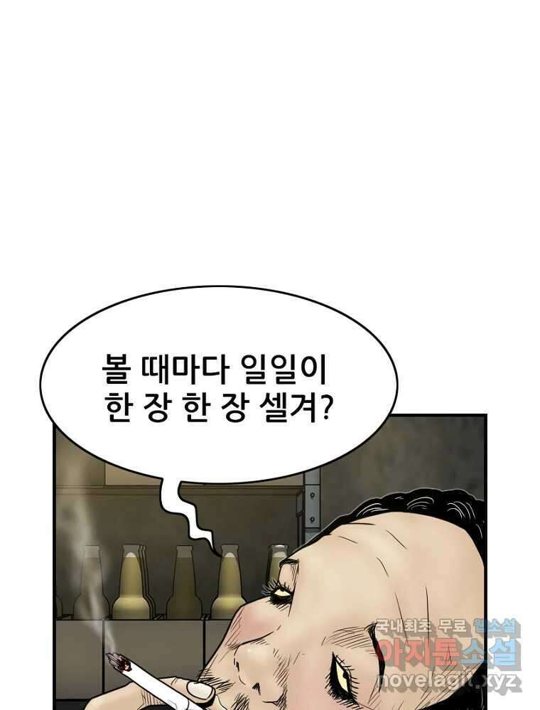 내가 죄인이오 45화 18
