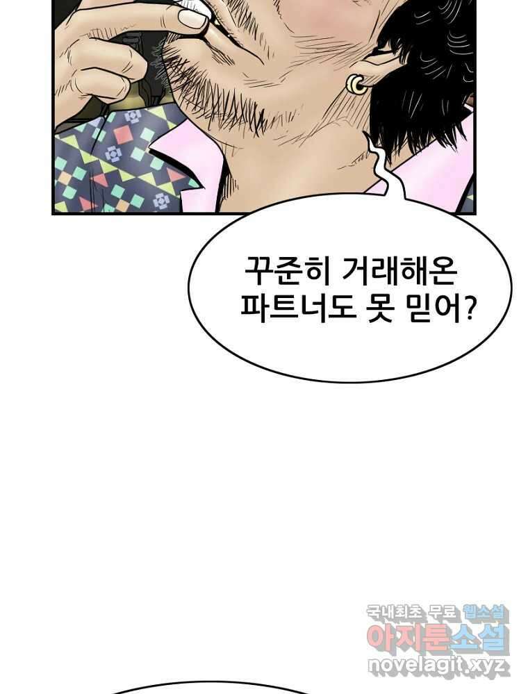 내가 죄인이오 45화 19