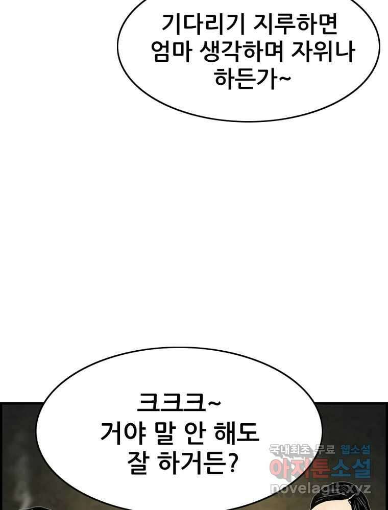 내가 죄인이오 45화 21