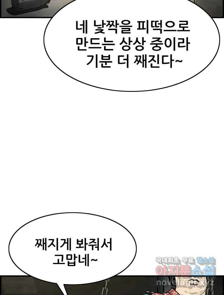 내가 죄인이오 45화 23