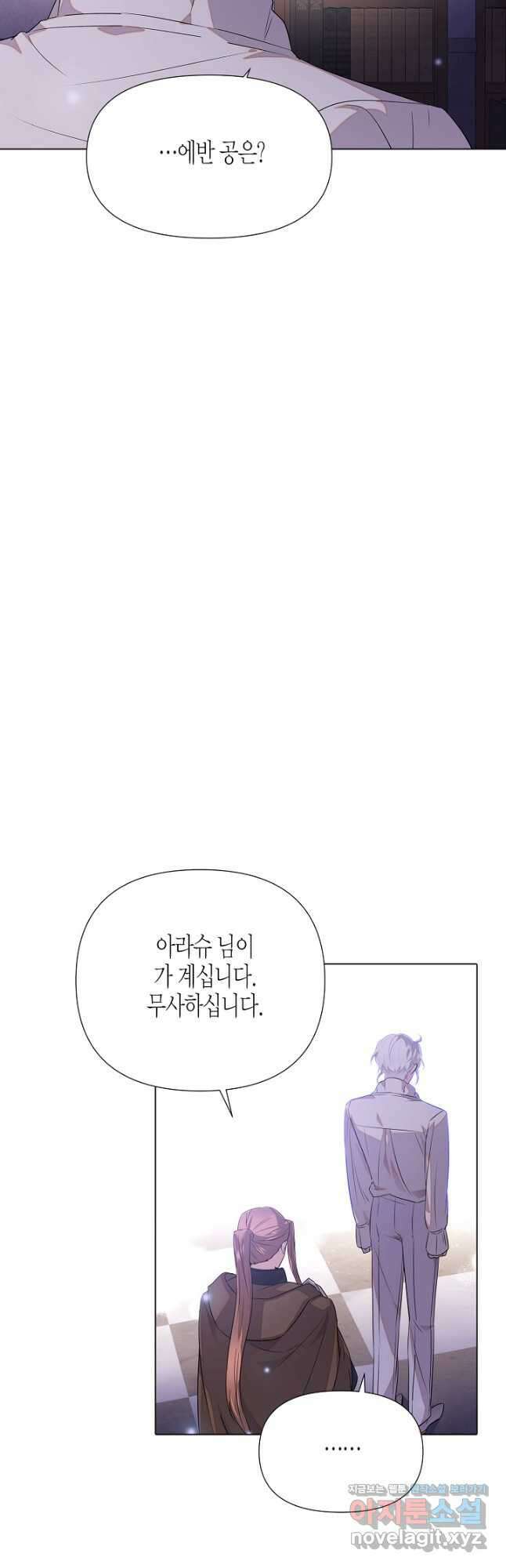 악역에게 정체를 들켜버렸다 98화 9