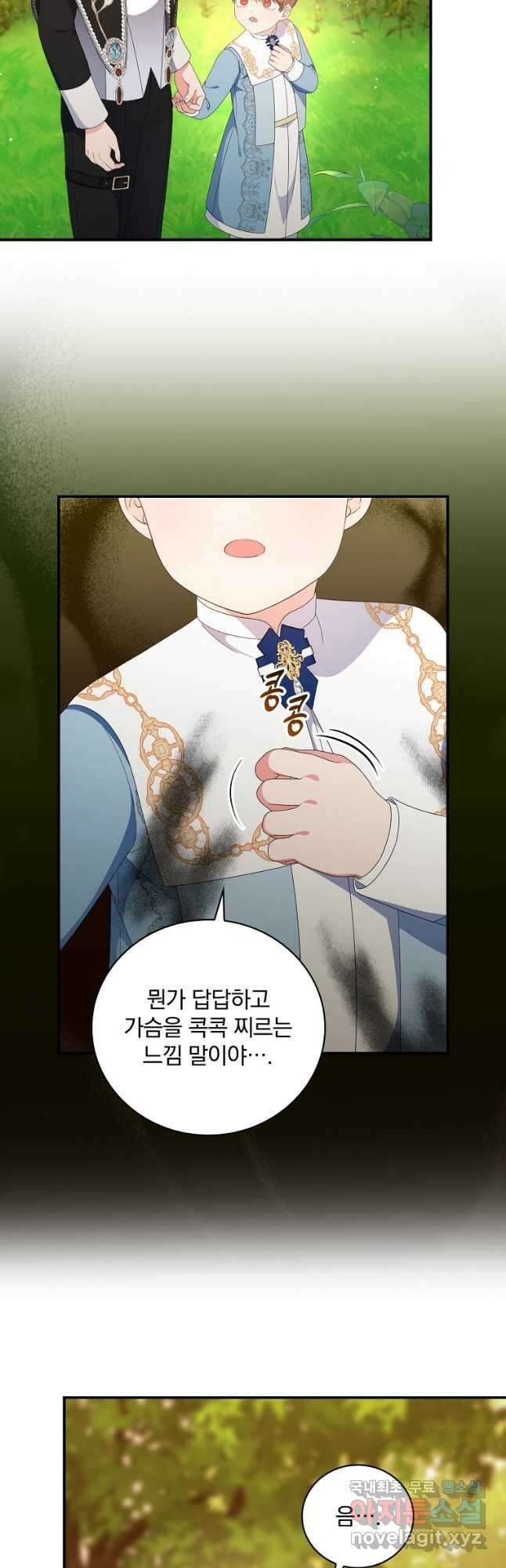 유리온실의 공작 부인 86화 3