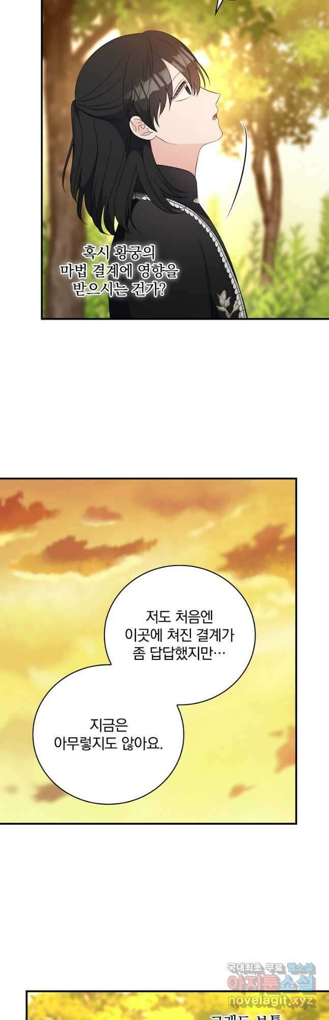 유리온실의 공작 부인 86화 4