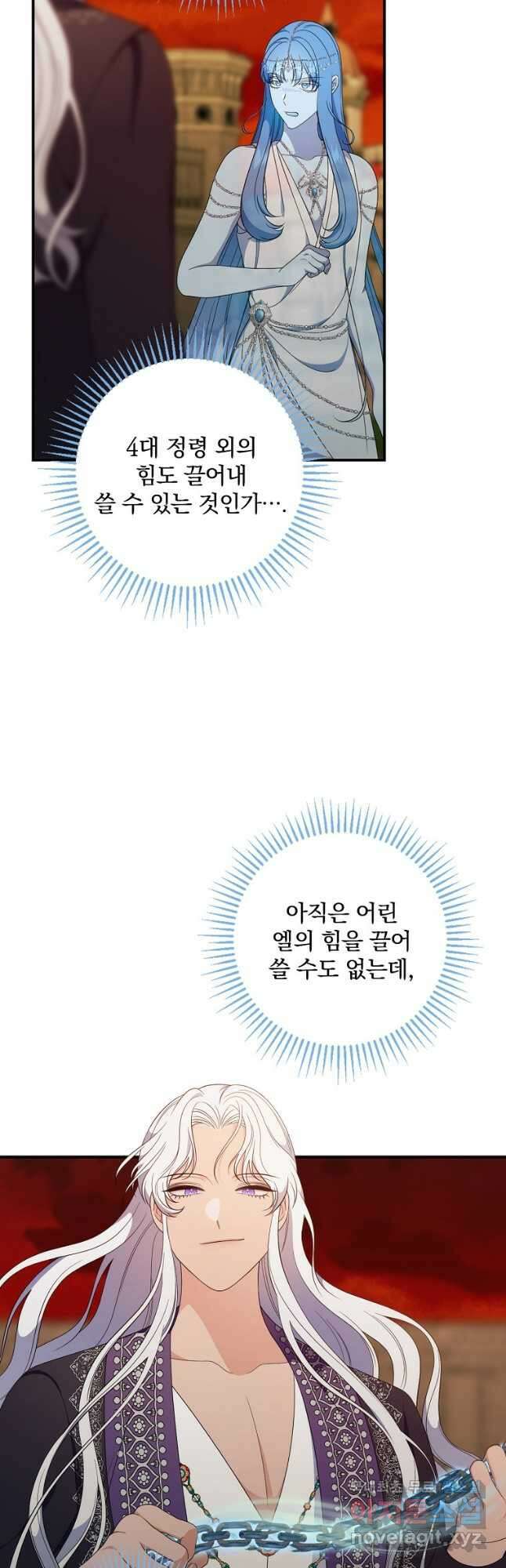 유리온실의 공작 부인 86화 9
