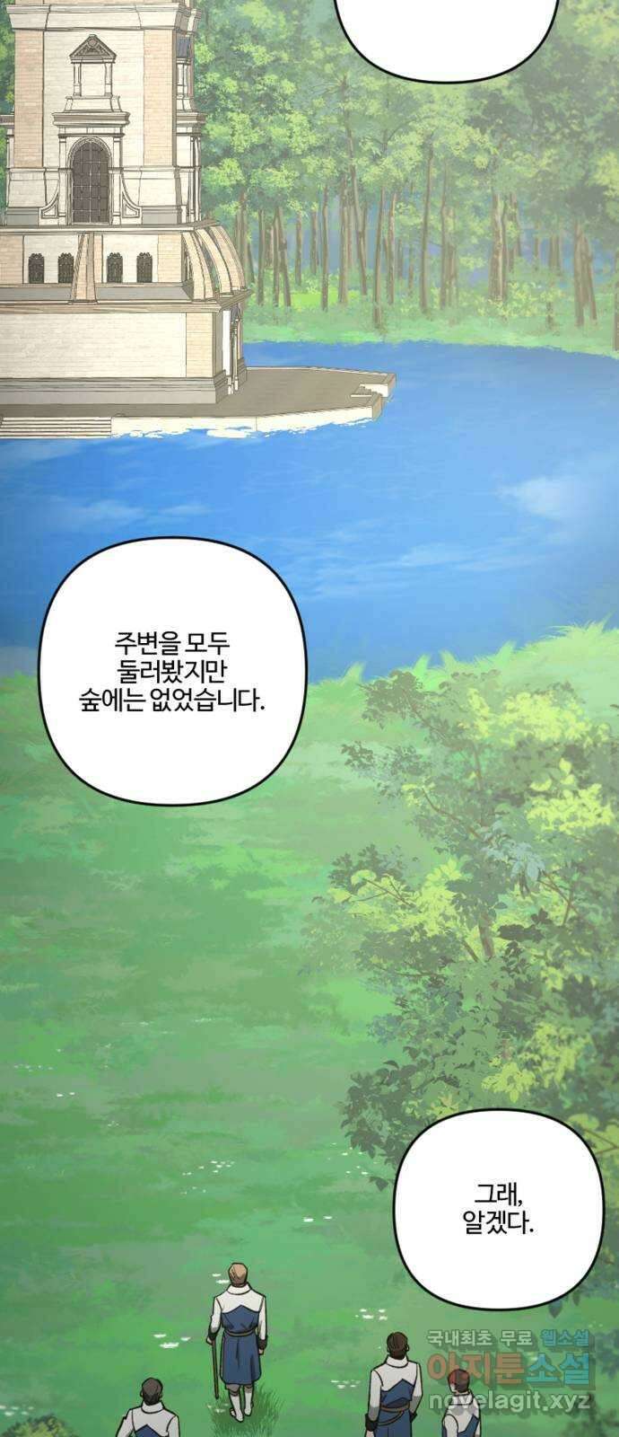 그 황제가 시곗바늘을 되돌린 사연 90화 13