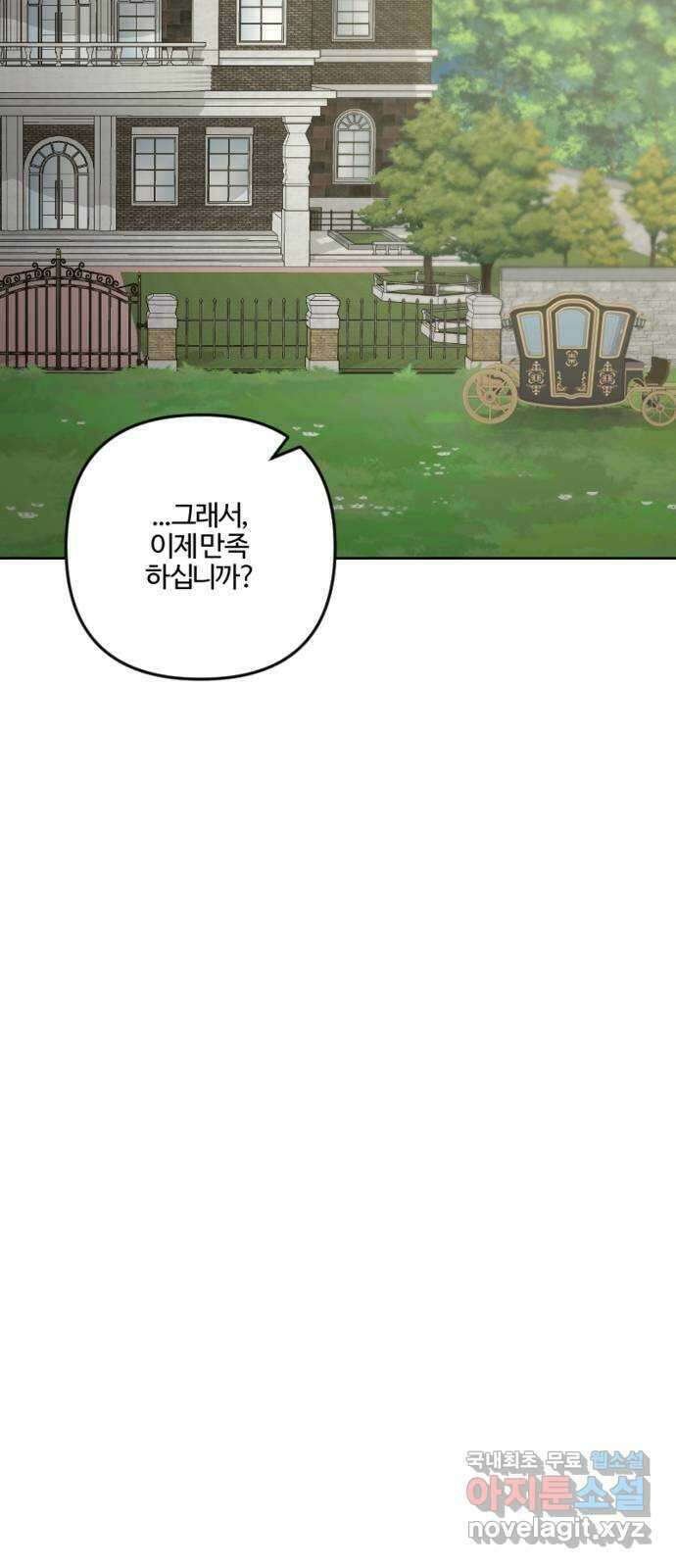 그 황제가 시곗바늘을 되돌린 사연 90화 16