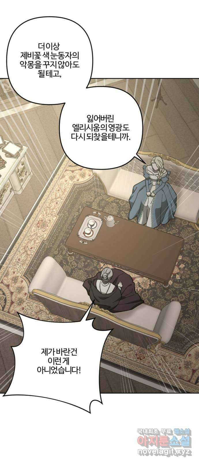 그 황제가 시곗바늘을 되돌린 사연 90화 19