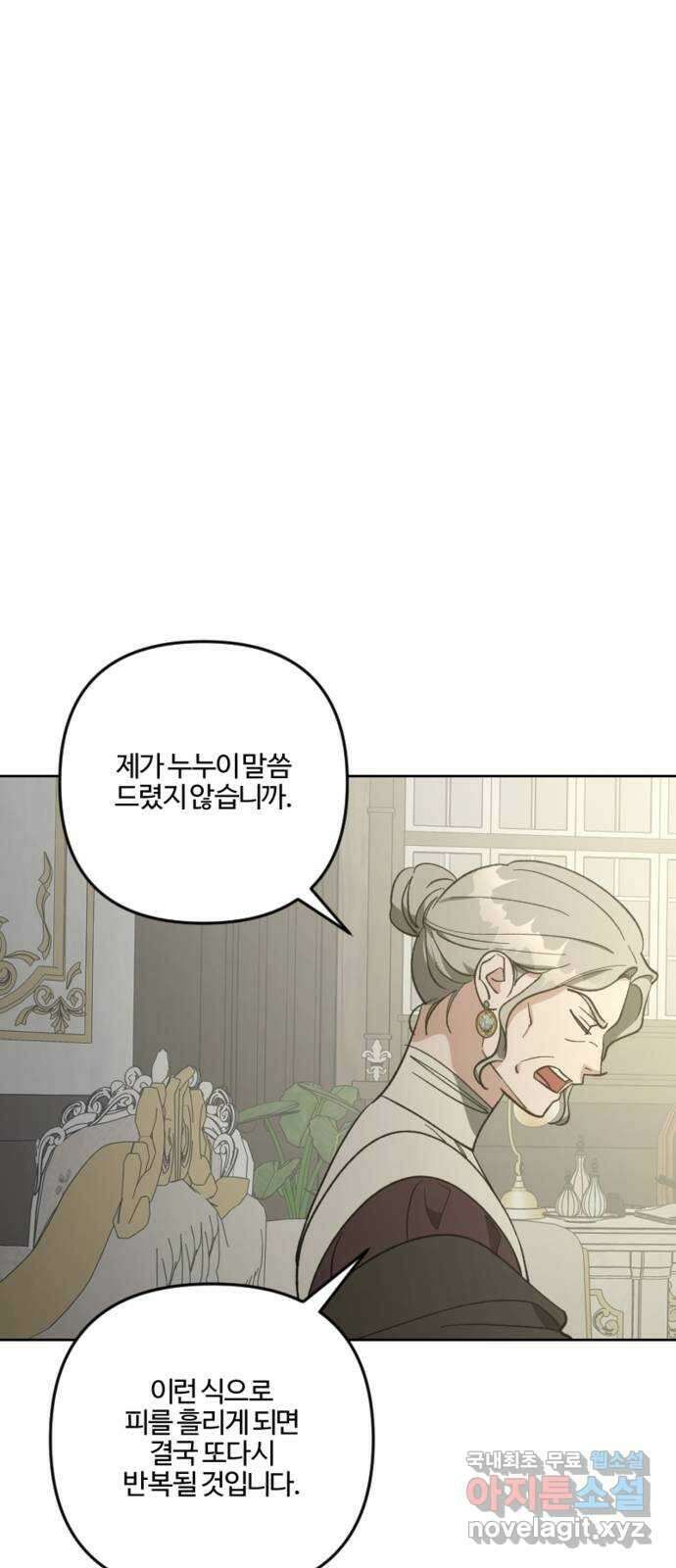 그 황제가 시곗바늘을 되돌린 사연 90화 20