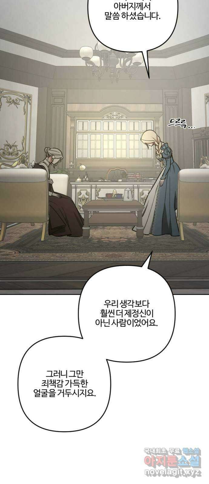 그 황제가 시곗바늘을 되돌린 사연 90화 25
