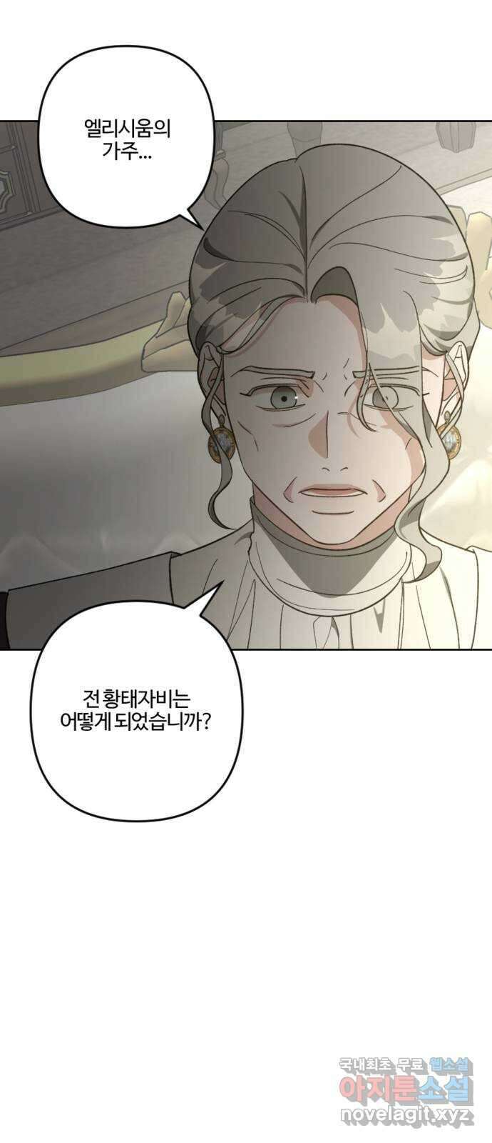 그 황제가 시곗바늘을 되돌린 사연 90화 28