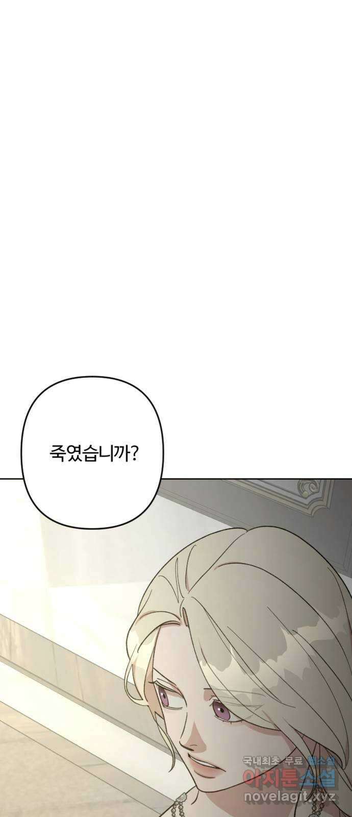 그 황제가 시곗바늘을 되돌린 사연 90화 29