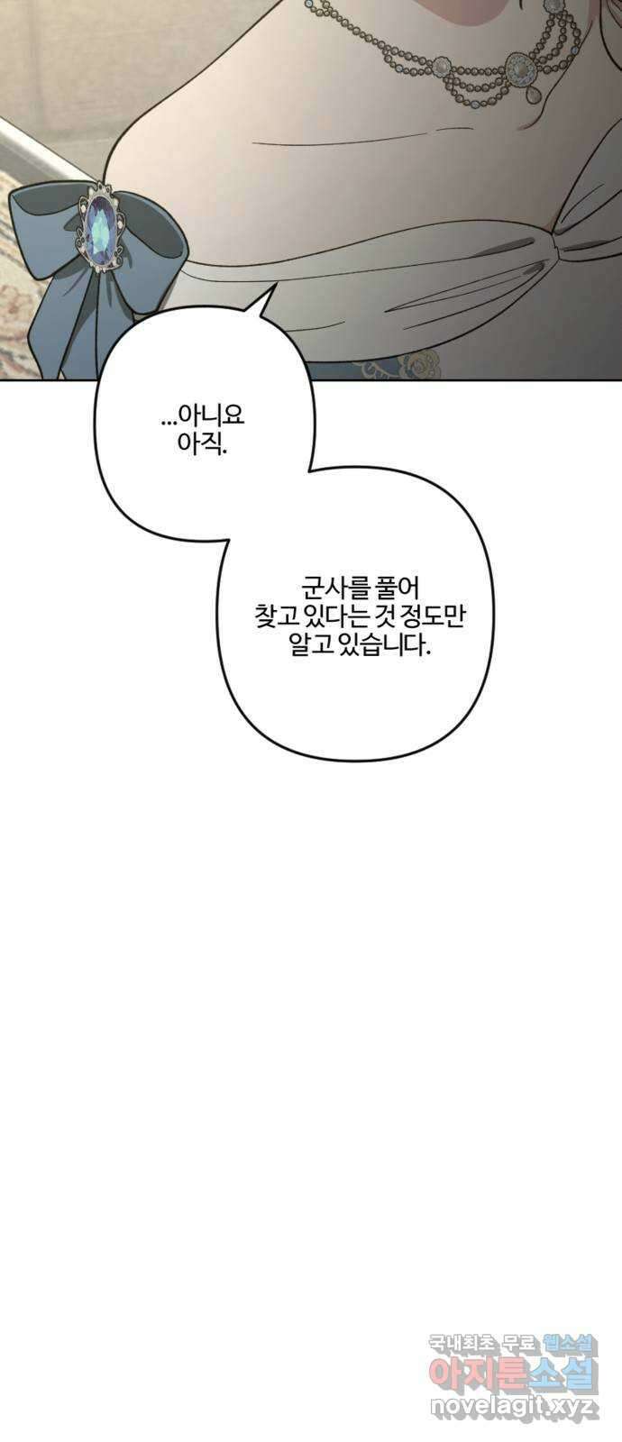 그 황제가 시곗바늘을 되돌린 사연 90화 30