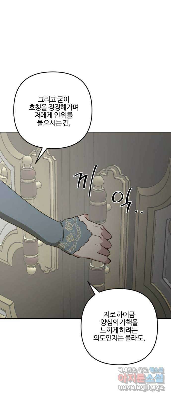 그 황제가 시곗바늘을 되돌린 사연 90화 31