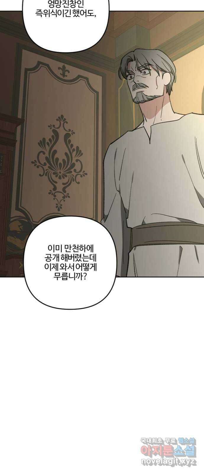 그 황제가 시곗바늘을 되돌린 사연 90화 39