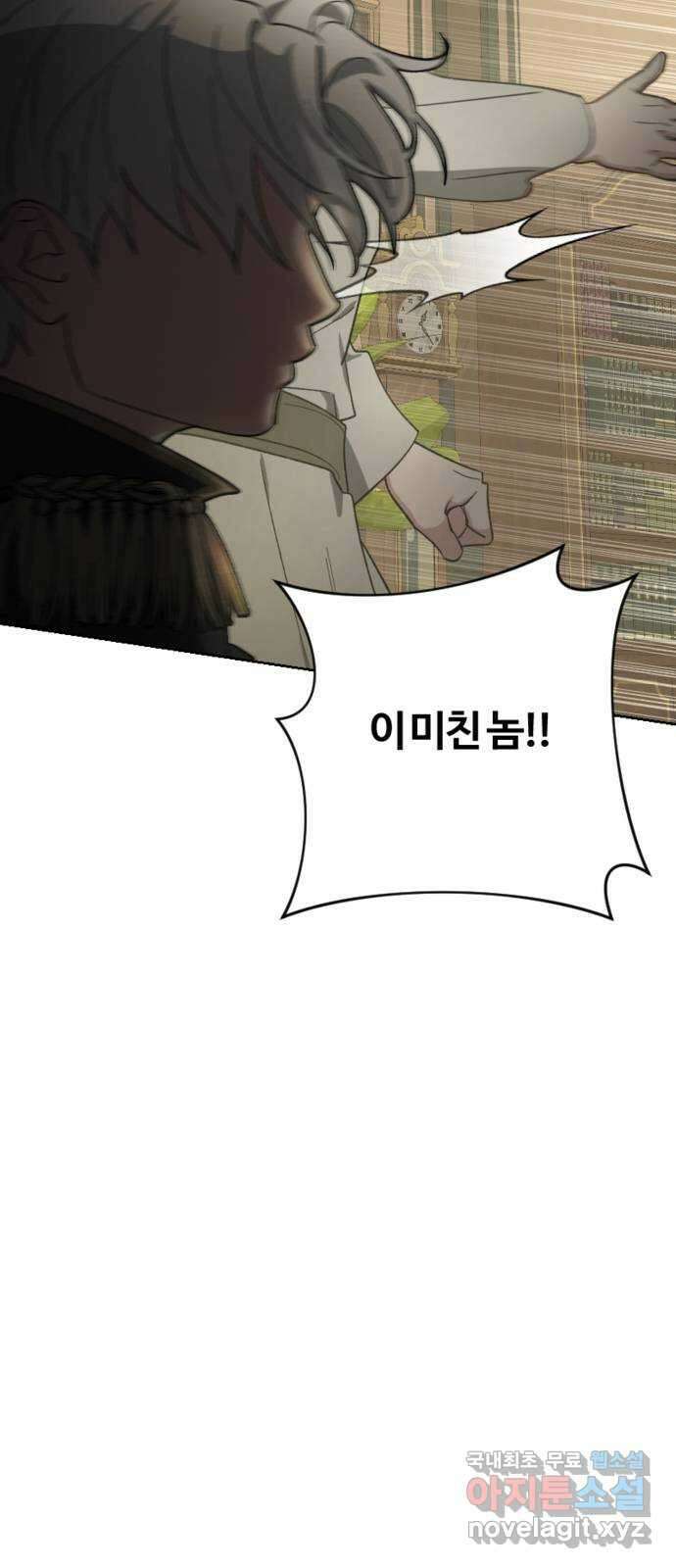 그 황제가 시곗바늘을 되돌린 사연 90화 48