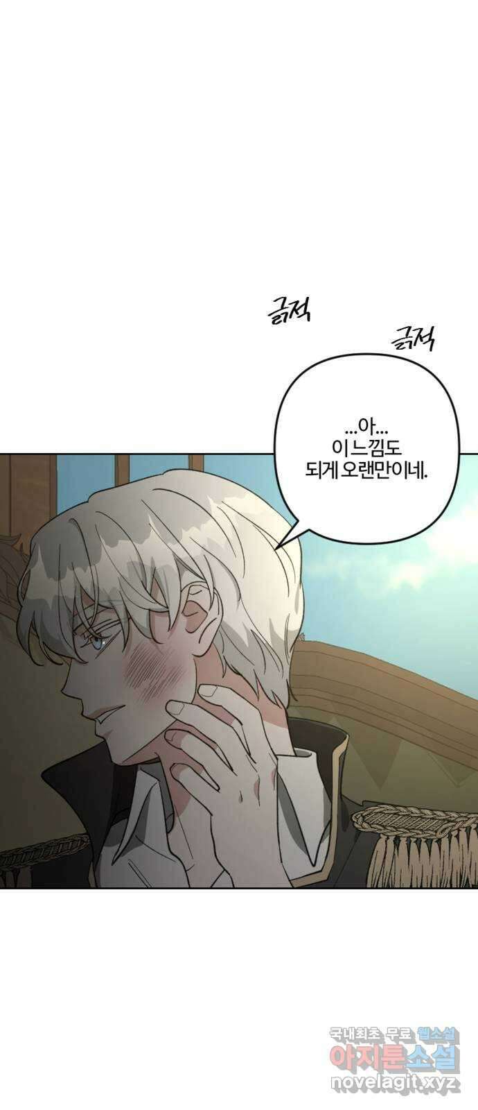 그 황제가 시곗바늘을 되돌린 사연 90화 49