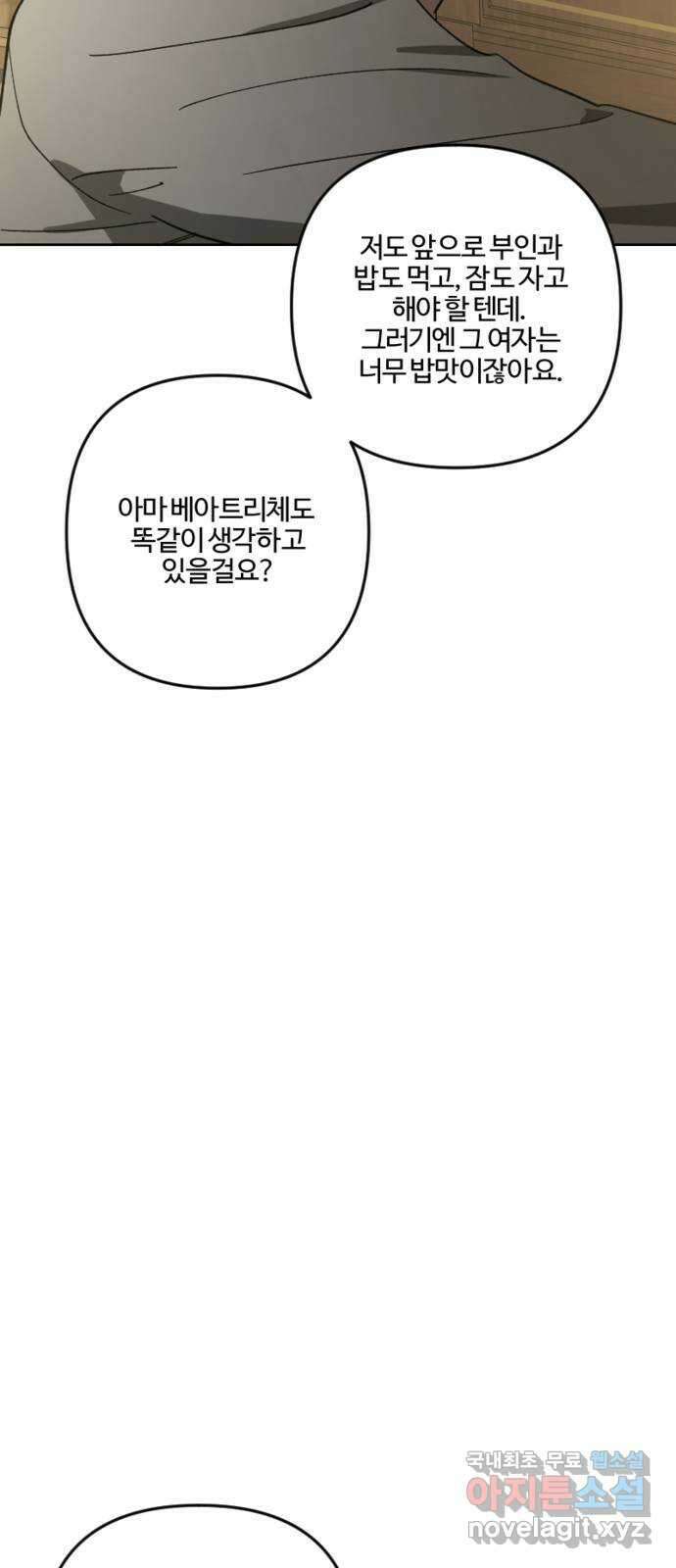 그 황제가 시곗바늘을 되돌린 사연 90화 51