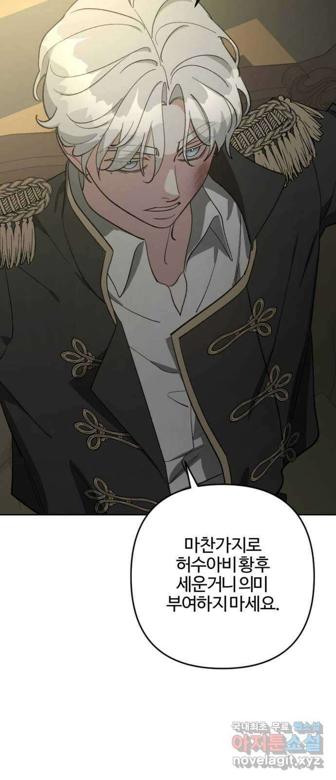 그 황제가 시곗바늘을 되돌린 사연 90화 54