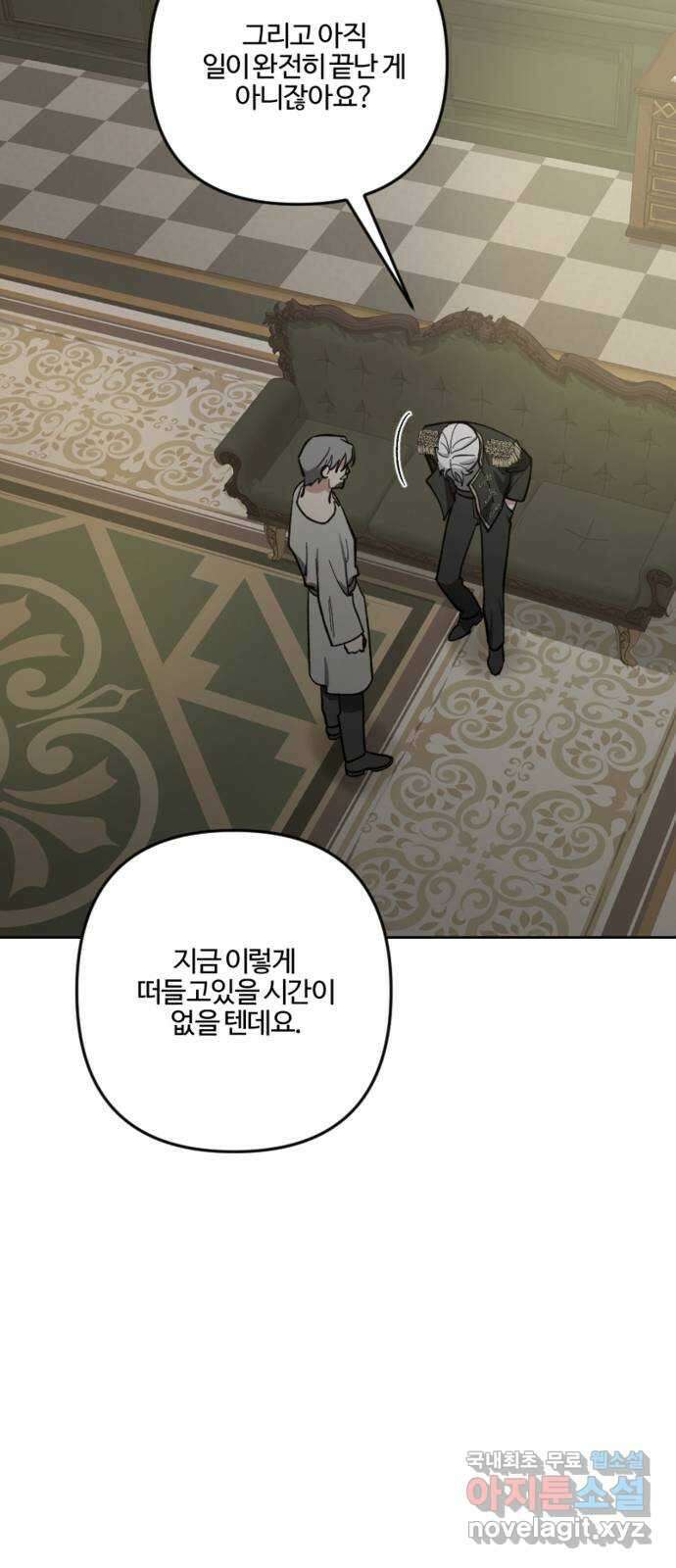 그 황제가 시곗바늘을 되돌린 사연 90화 57