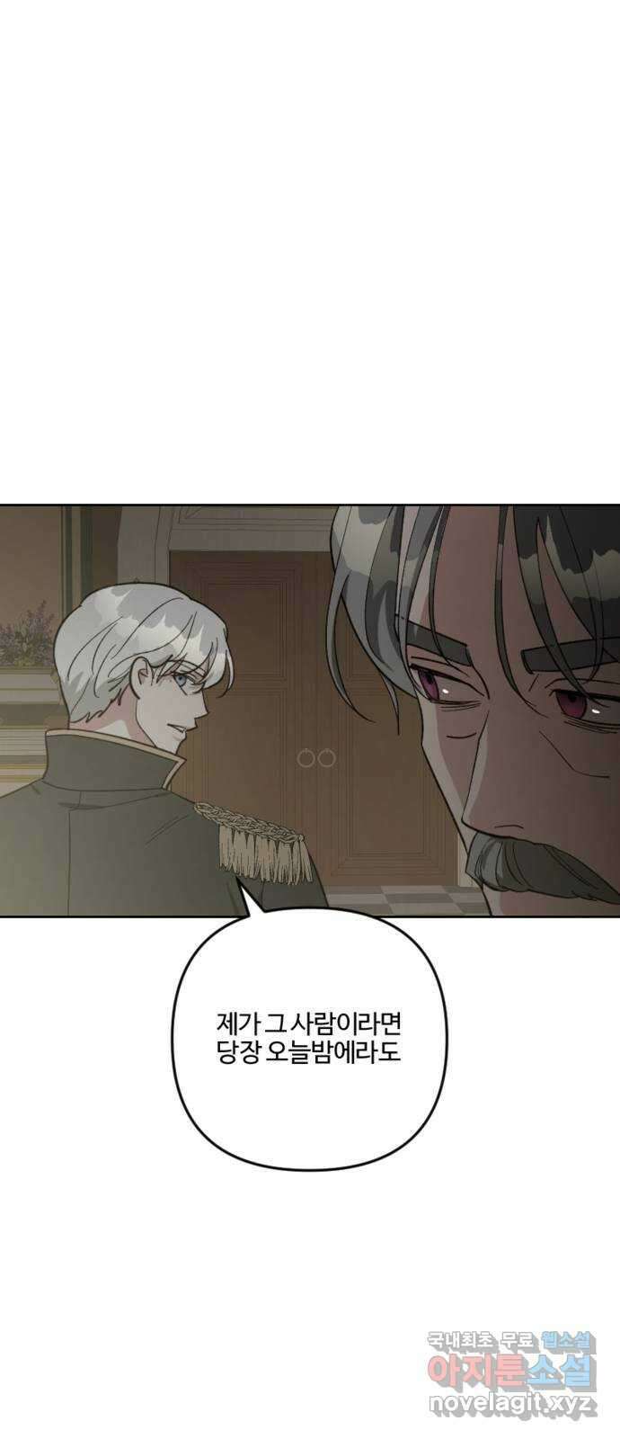 그 황제가 시곗바늘을 되돌린 사연 90화 58