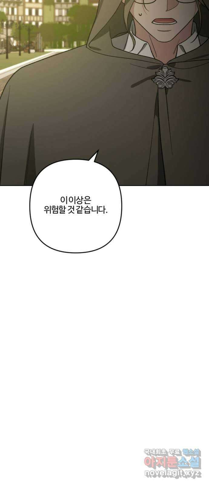 그 황제가 시곗바늘을 되돌린 사연 90화 62