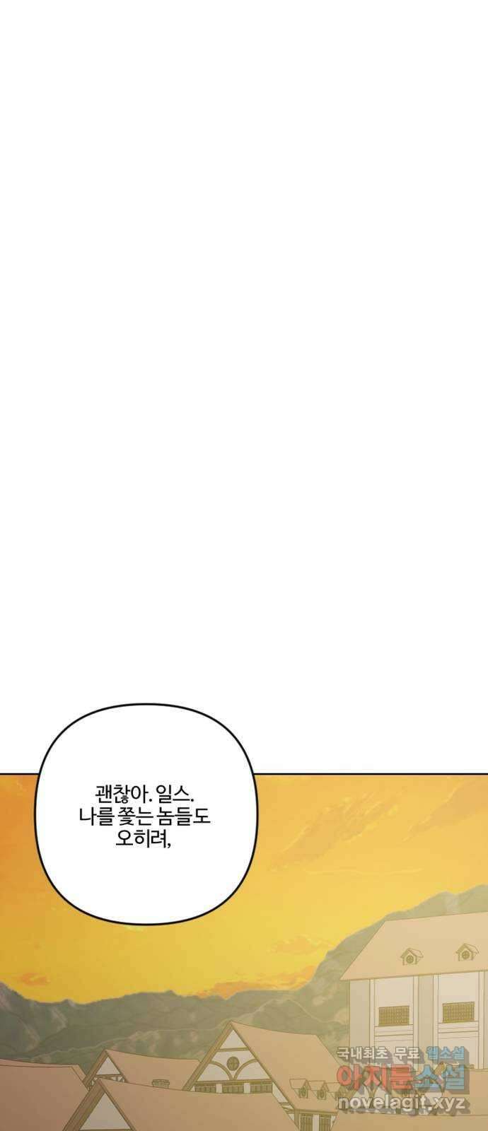 그 황제가 시곗바늘을 되돌린 사연 90화 64