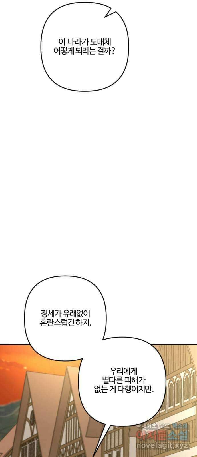 그 황제가 시곗바늘을 되돌린 사연 90화 70