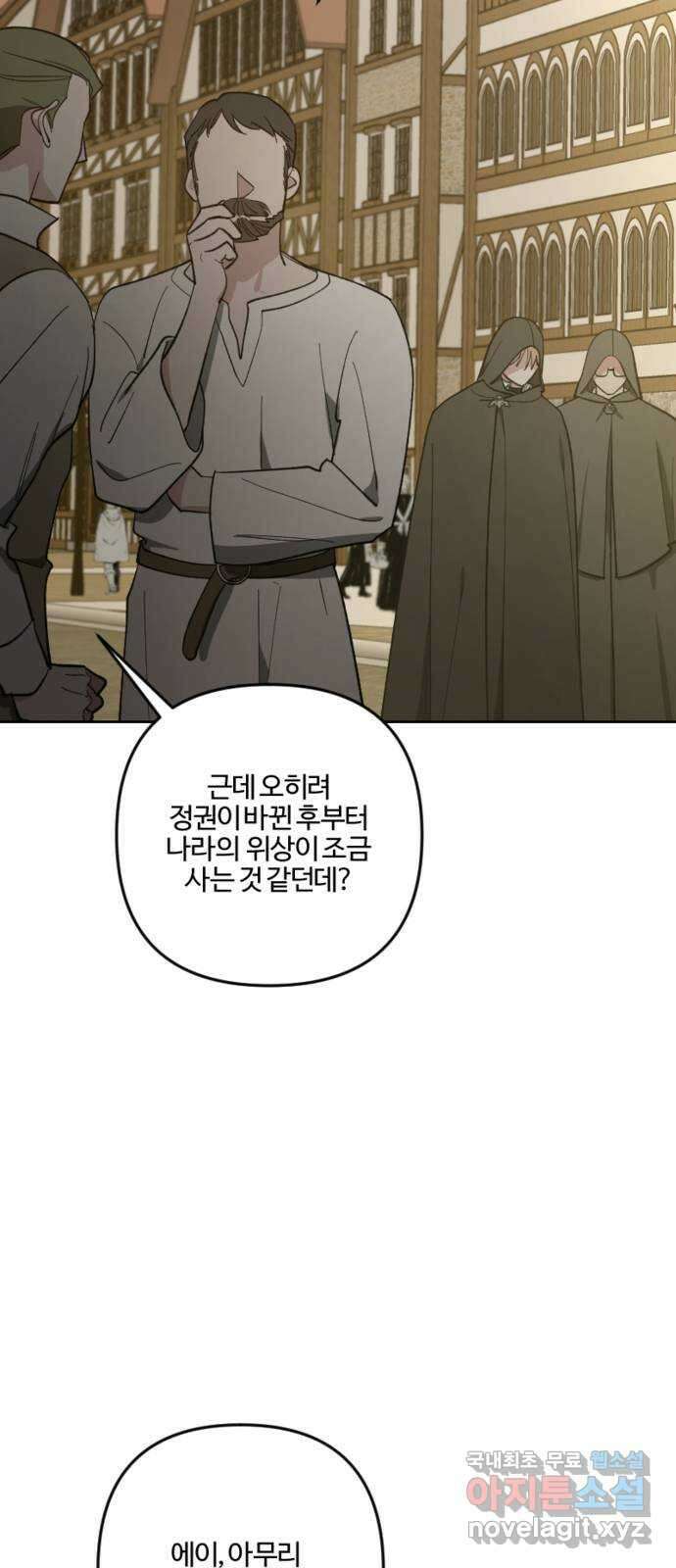 그 황제가 시곗바늘을 되돌린 사연 90화 71