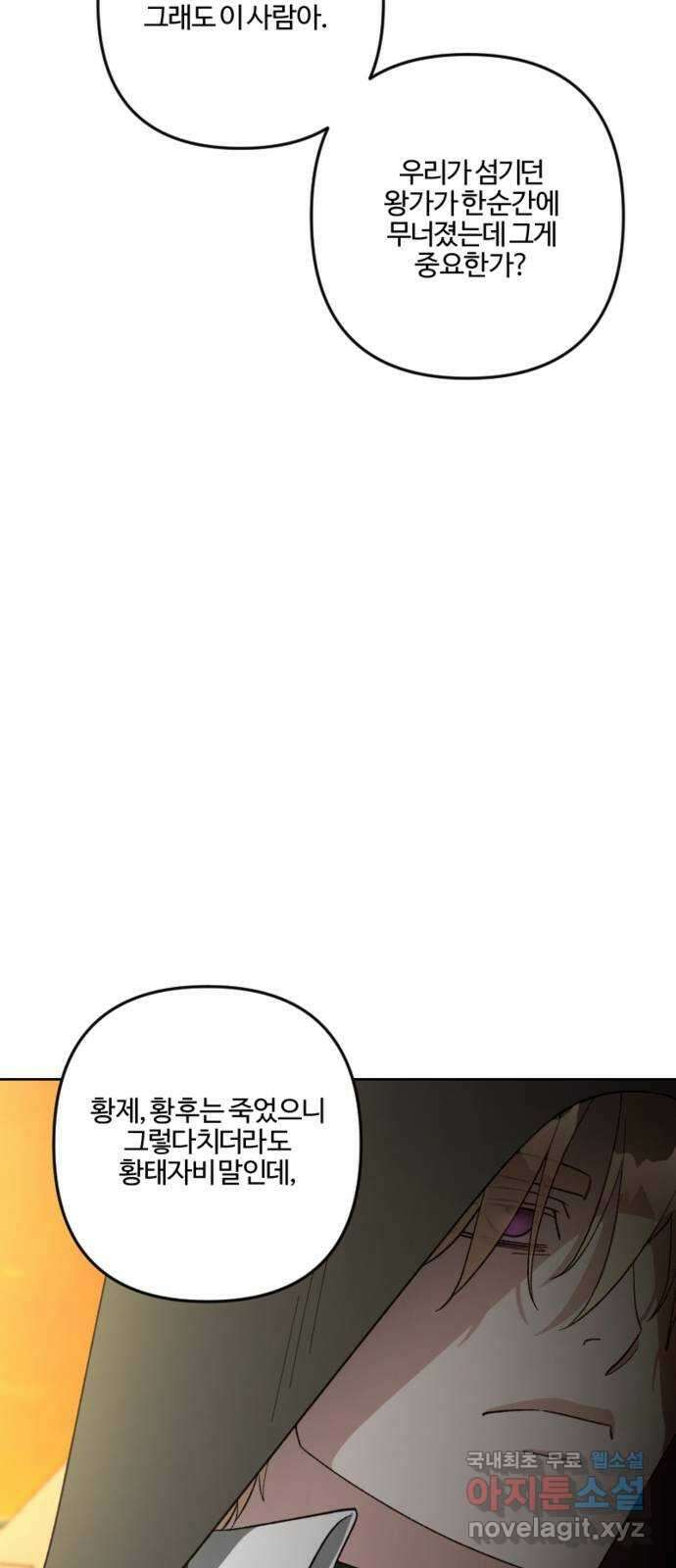 그 황제가 시곗바늘을 되돌린 사연 90화 72