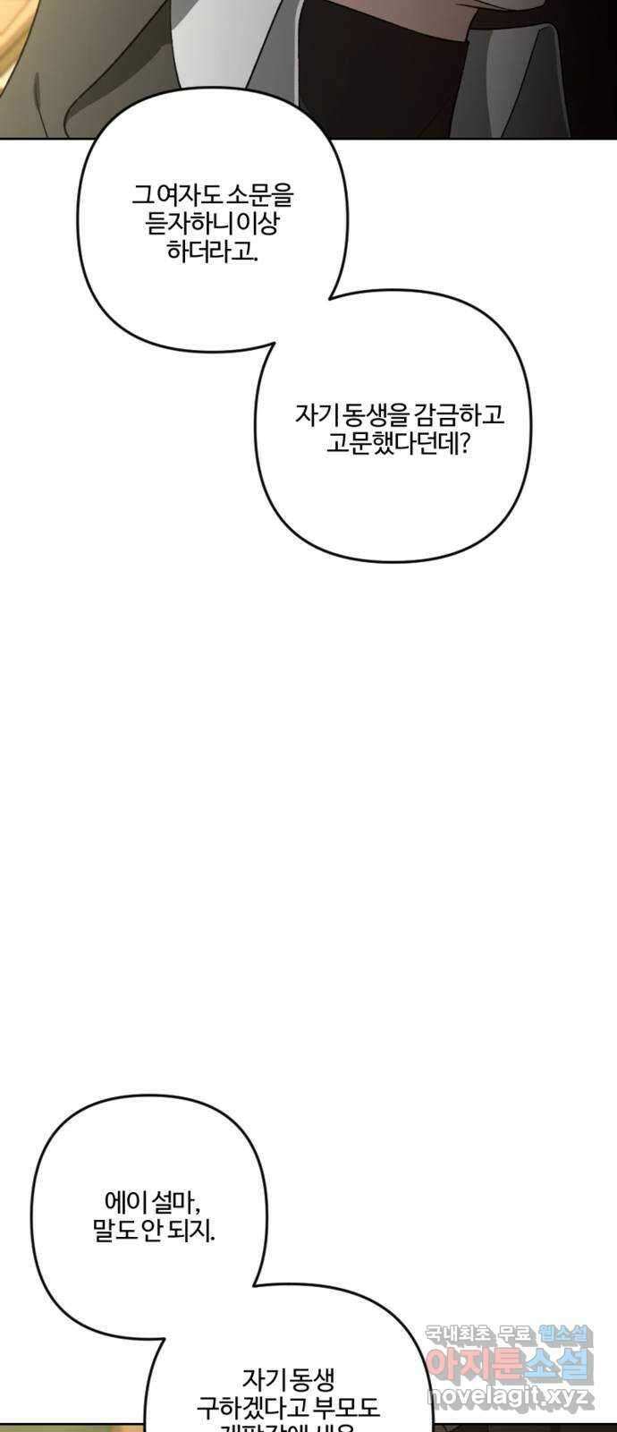 그 황제가 시곗바늘을 되돌린 사연 90화 73